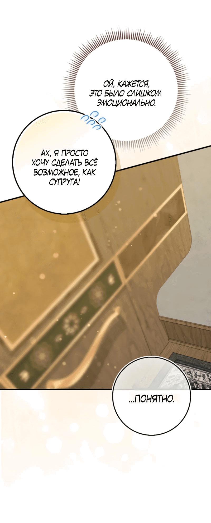 Манга Первая леди спасителя - Глава 5 Страница 38
