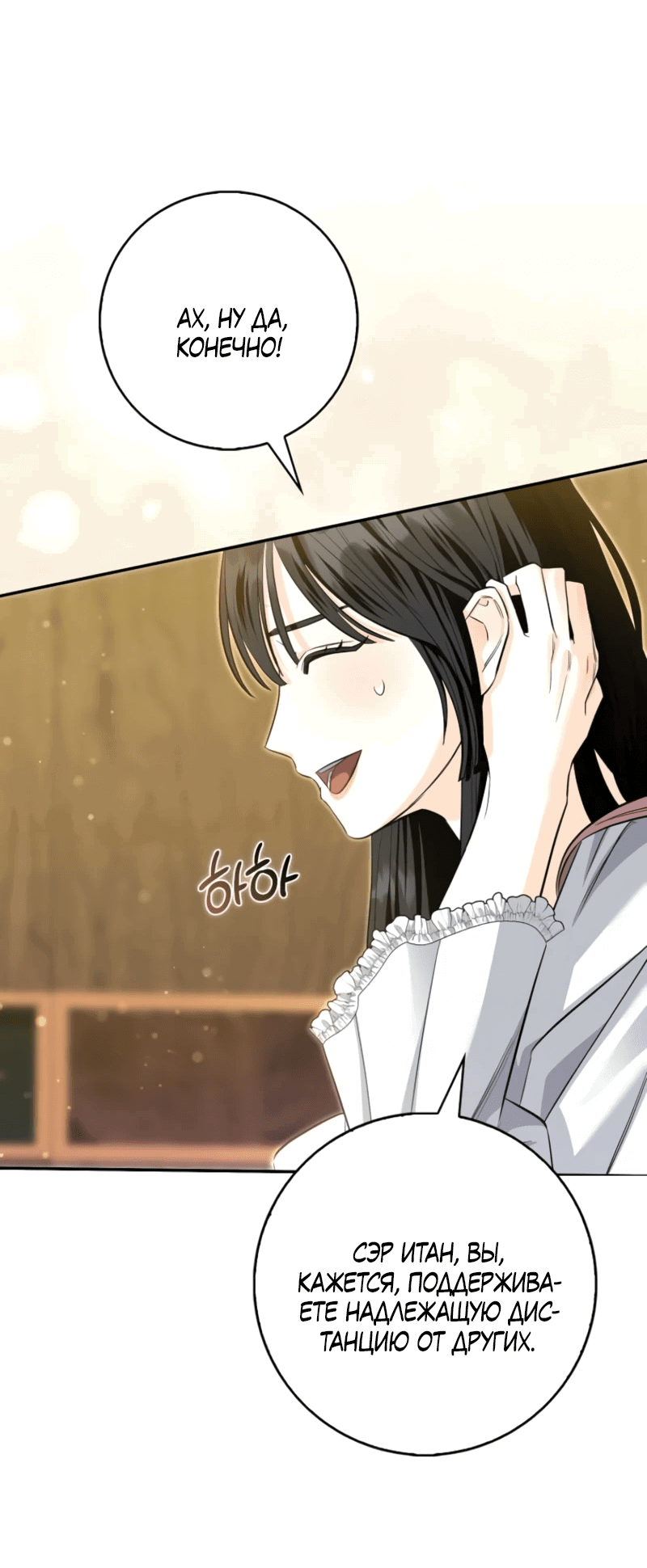 Манга Первая леди спасителя - Глава 5 Страница 28