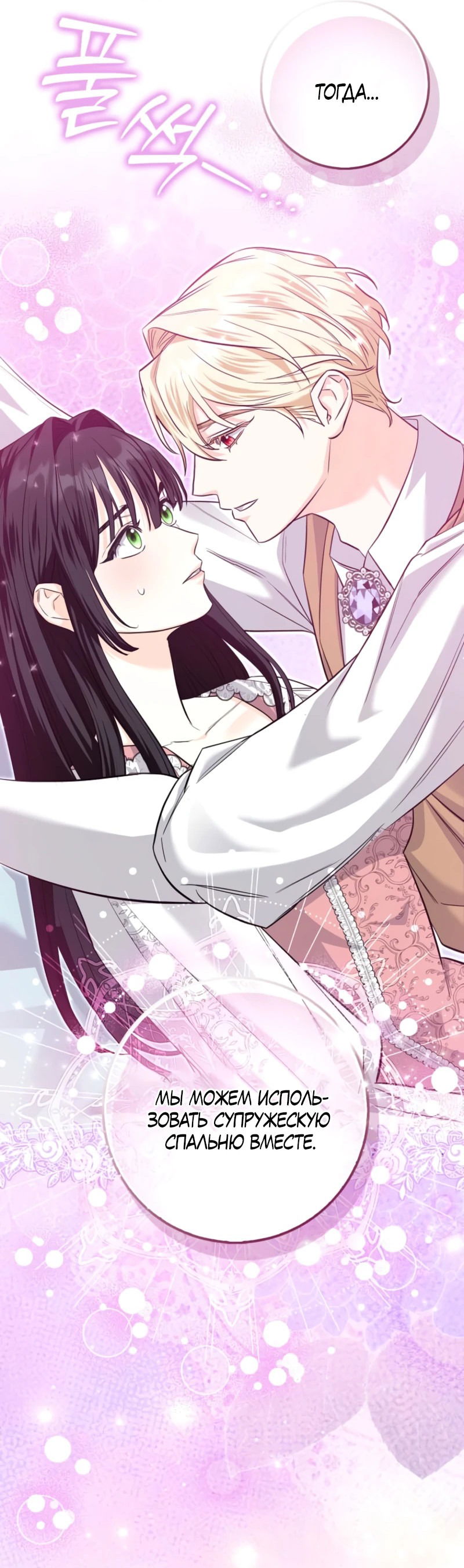 Манга Первая леди спасителя - Глава 5 Страница 59