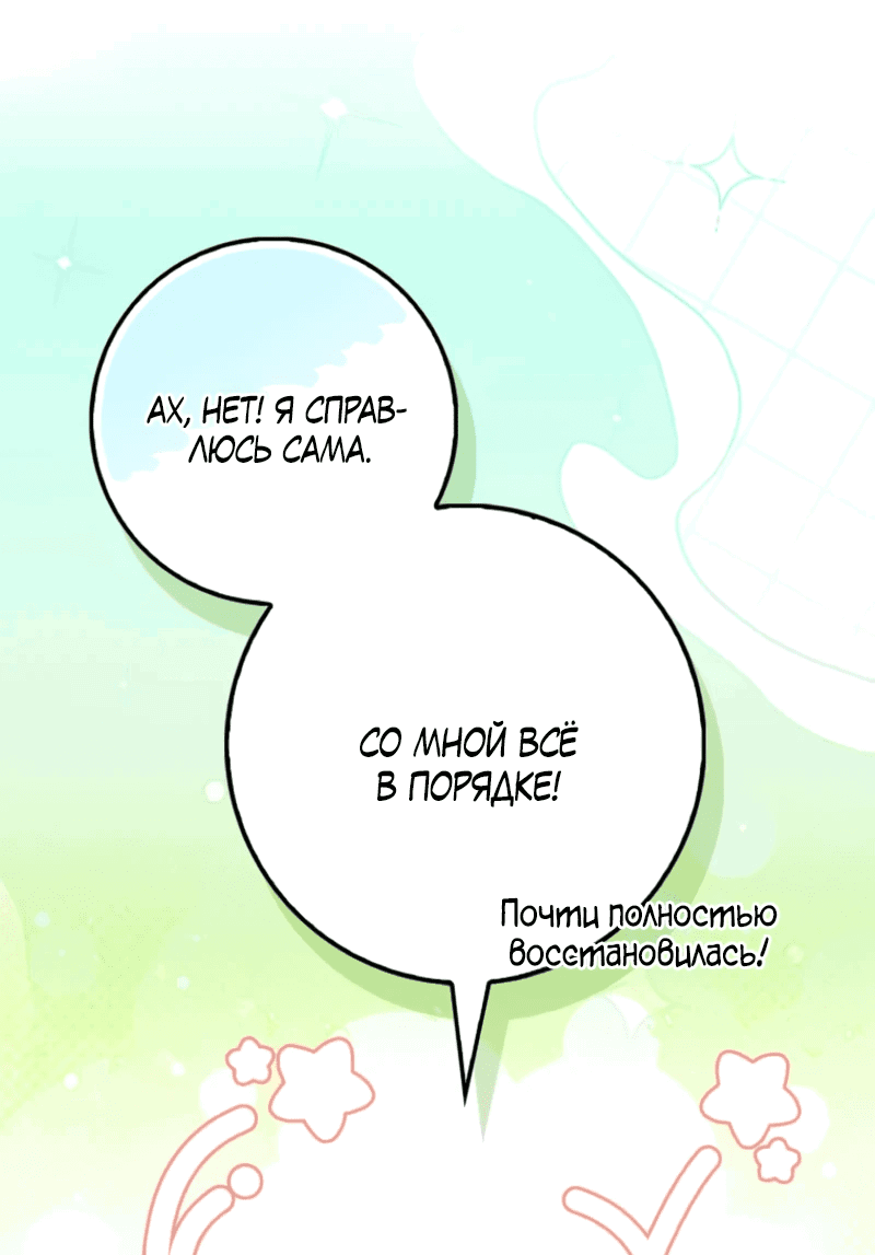 Манга Первая леди спасителя - Глава 5 Страница 52