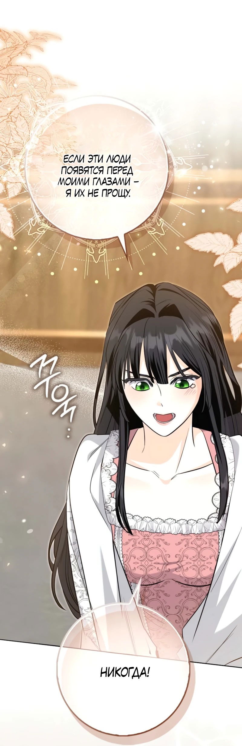 Манга Первая леди спасителя - Глава 5 Страница 36