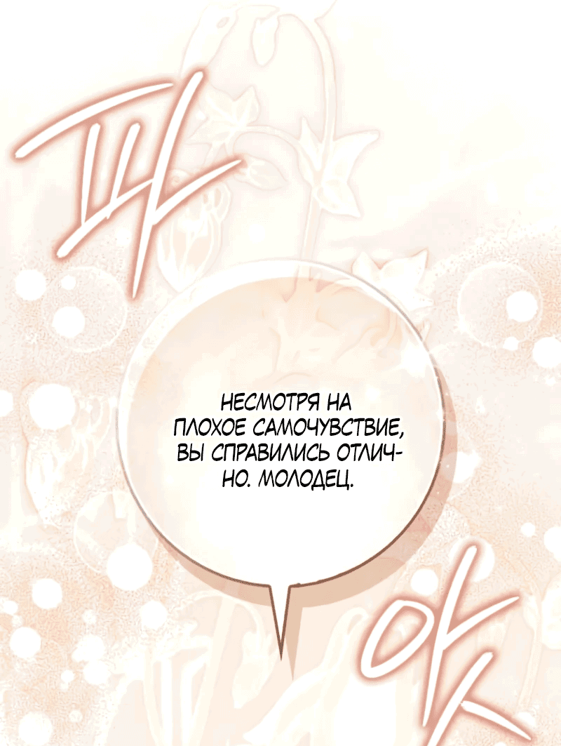 Манга Первая леди спасителя - Глава 5 Страница 14