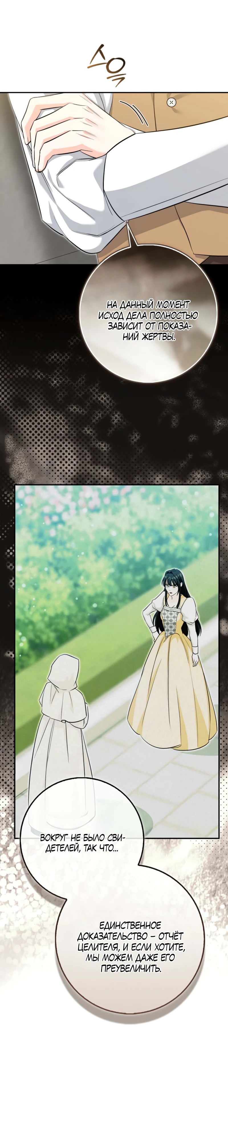Манга Первая леди спасителя - Глава 5 Страница 23