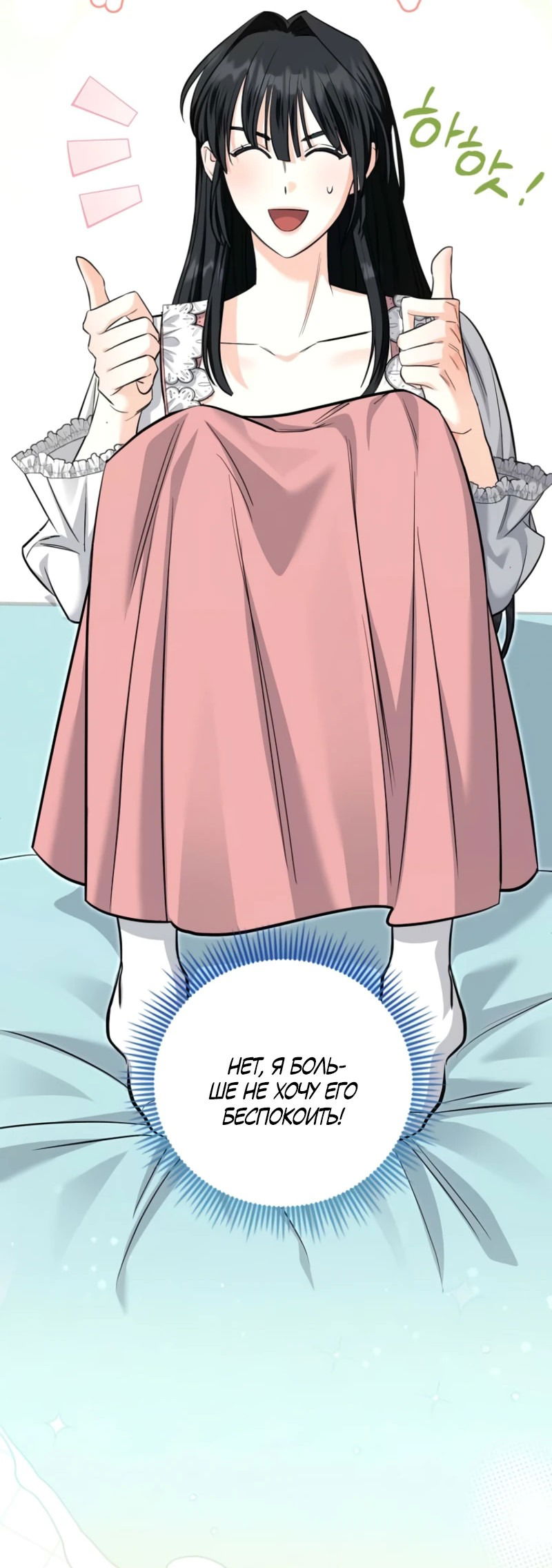 Манга Первая леди спасителя - Глава 5 Страница 53