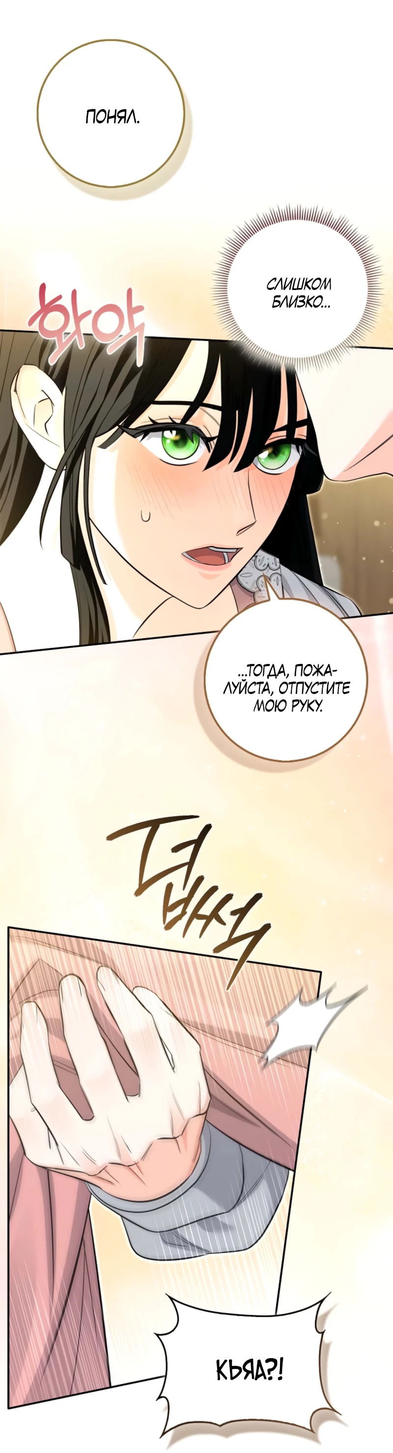 Манга Первая леди спасителя - Глава 5 Страница 46