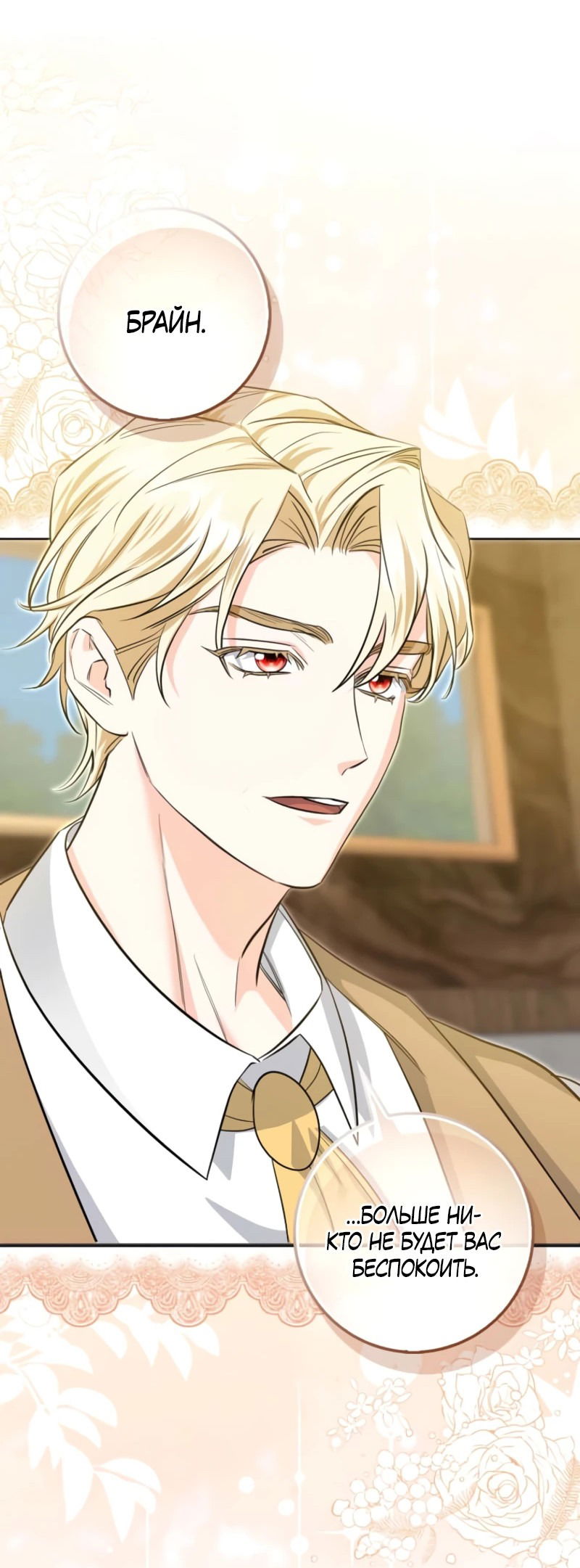 Манга Первая леди спасителя - Глава 5 Страница 20