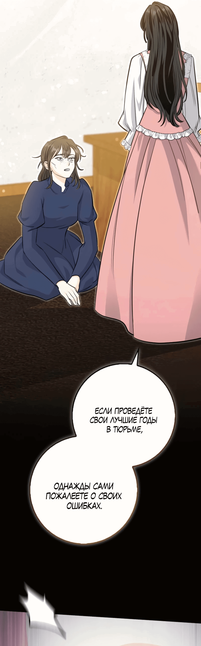 Манга Первая леди спасителя - Глава 5 Страница 2