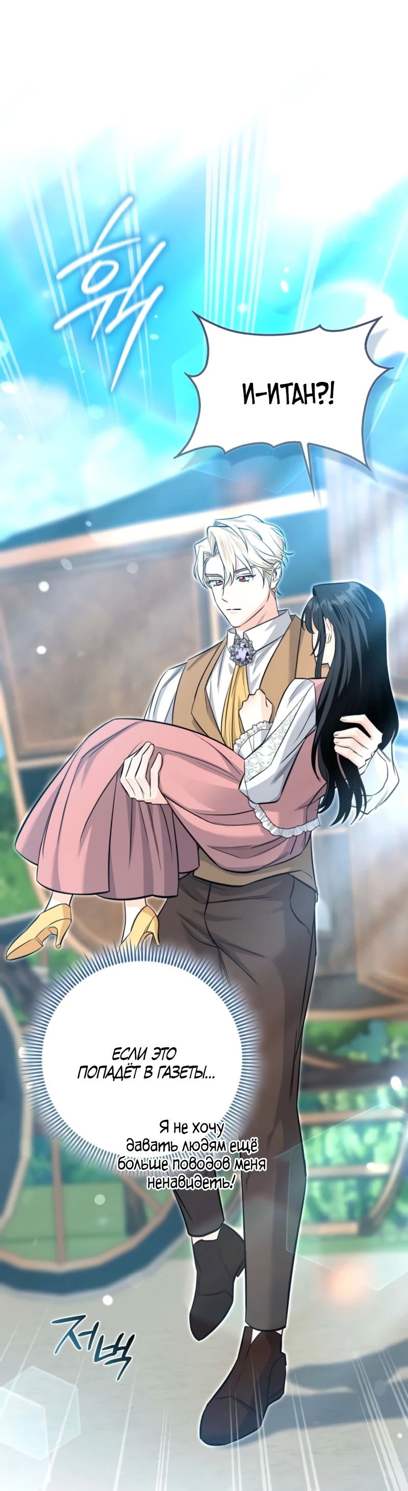 Манга Первая леди спасителя - Глава 5 Страница 47