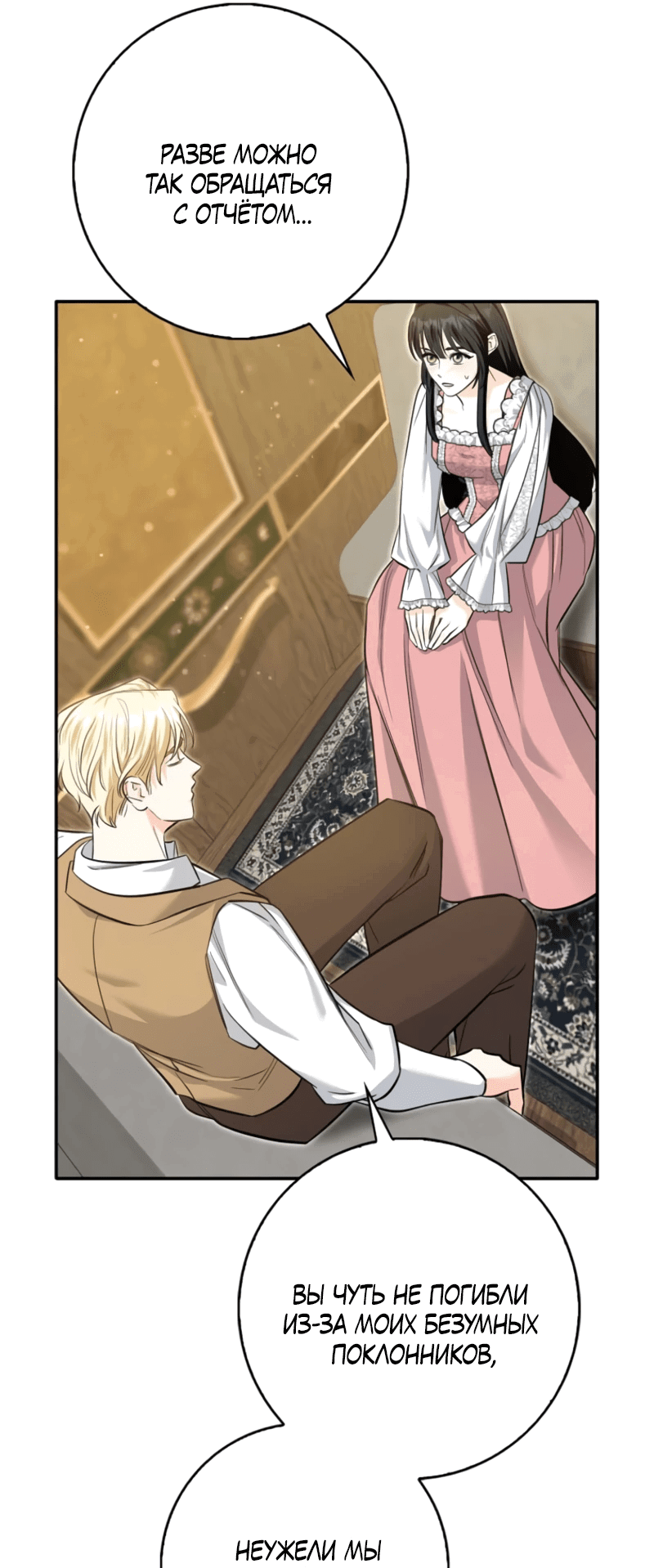 Манга Первая леди спасителя - Глава 5 Страница 24