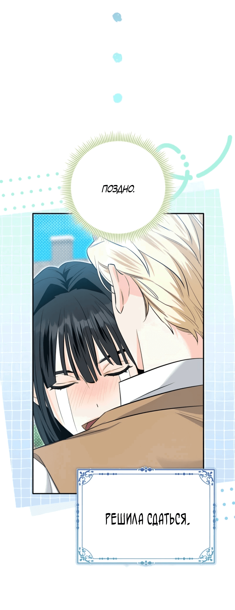 Манга Первая леди спасителя - Глава 5 Страница 49