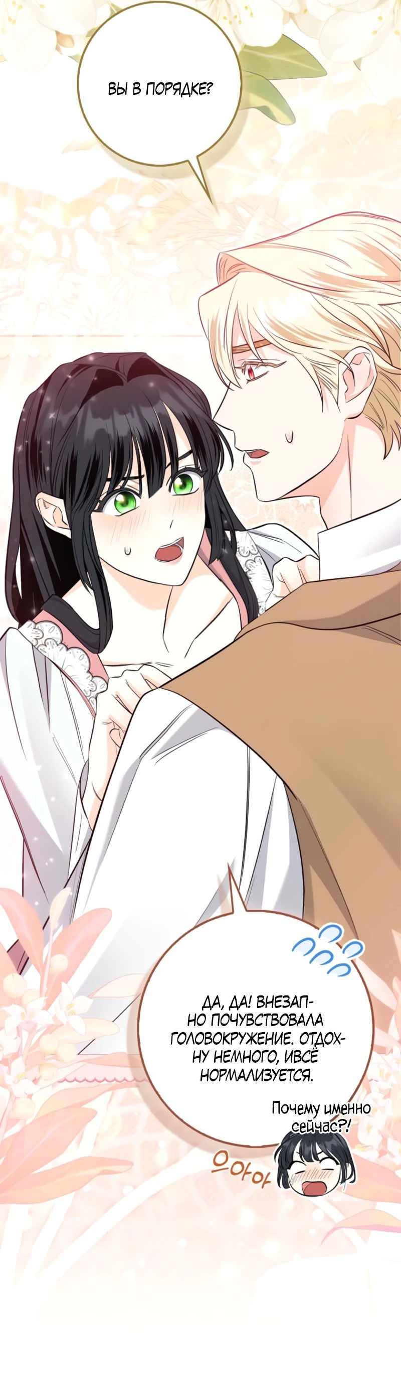 Манга Первая леди спасителя - Глава 5 Страница 45