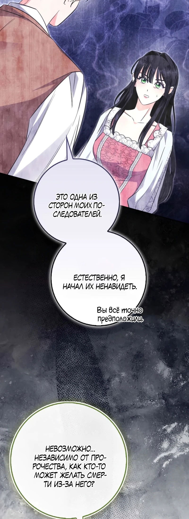 Манга Первая леди спасителя - Глава 5 Страница 33