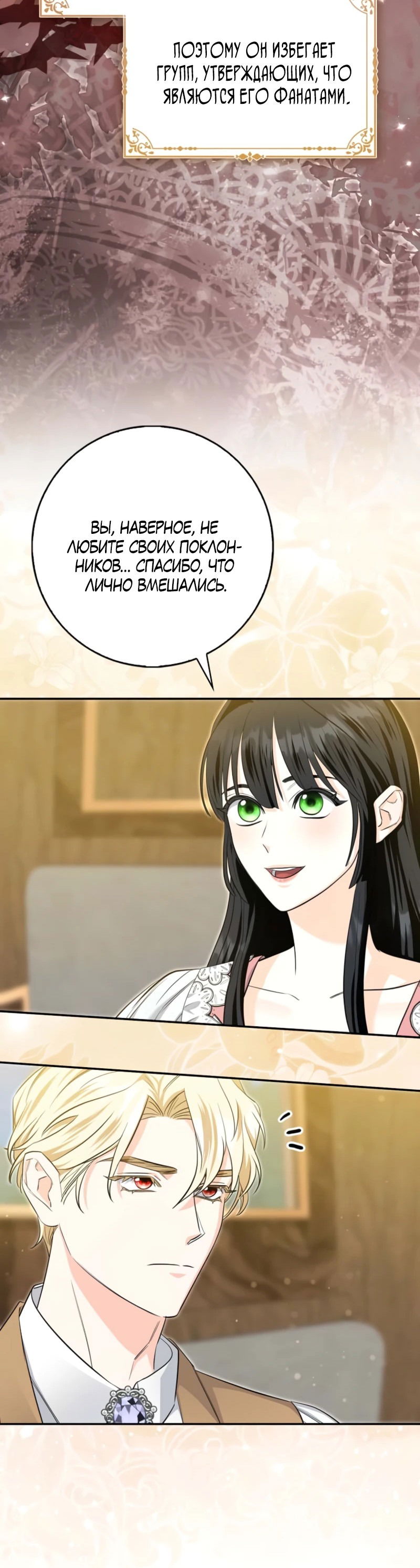 Манга Первая леди спасителя - Глава 5 Страница 26