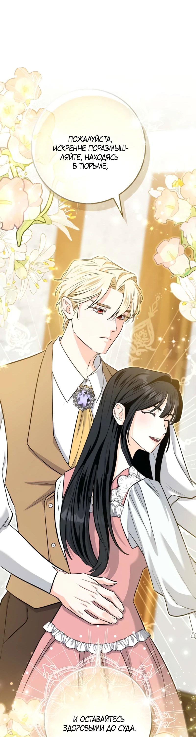 Манга Первая леди спасителя - Глава 5 Страница 7