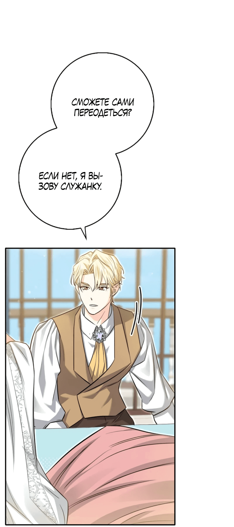 Манга Первая леди спасителя - Глава 5 Страница 51