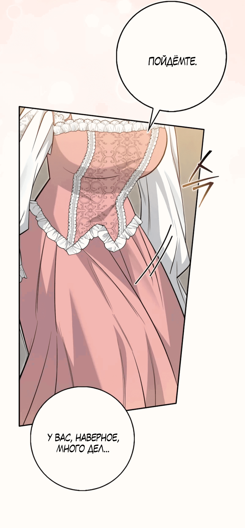 Манга Первая леди спасителя - Глава 5 Страница 42