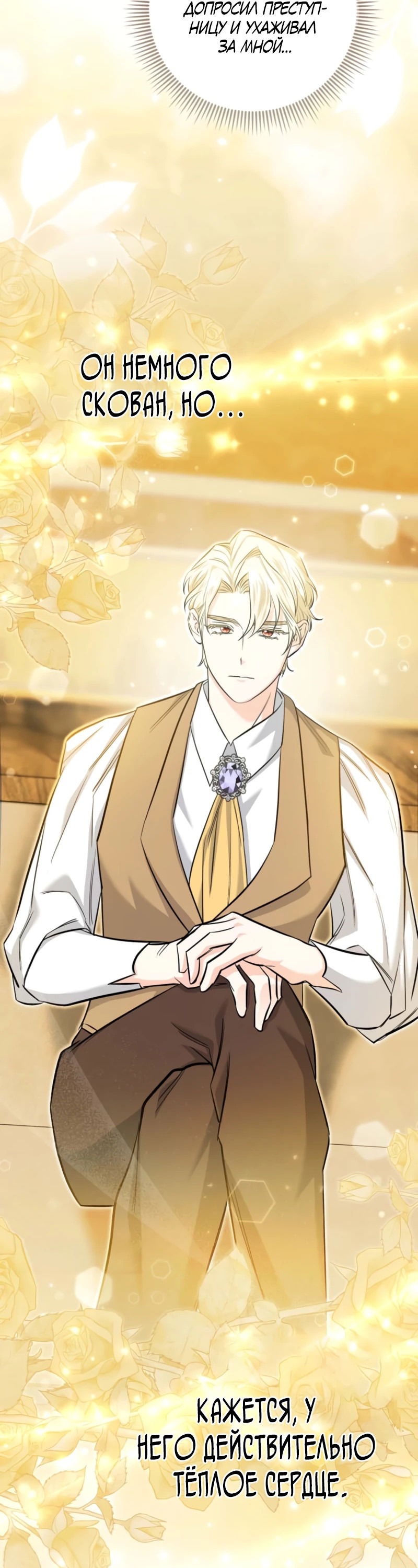 Манга Первая леди спасителя - Глава 5 Страница 18