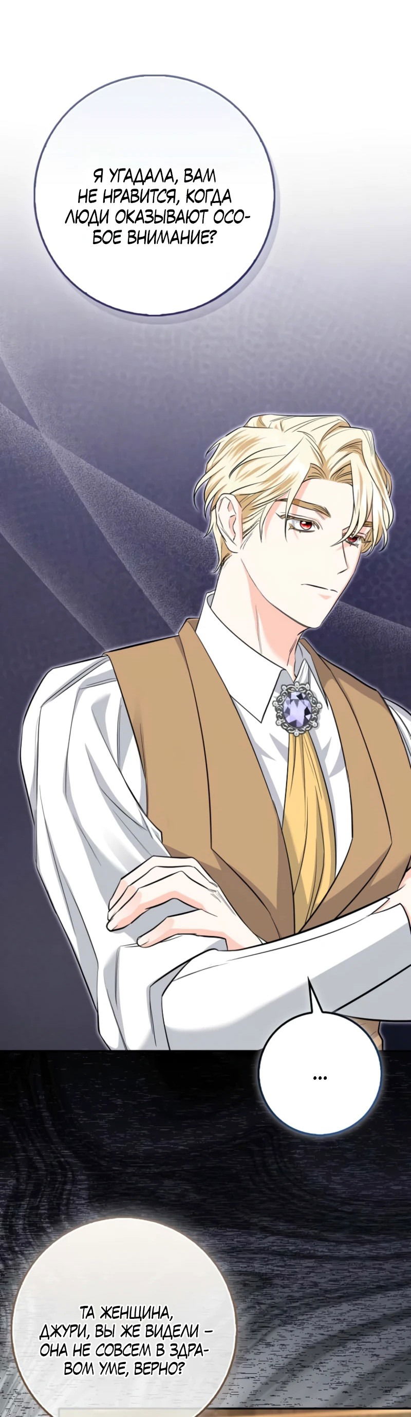 Манга Первая леди спасителя - Глава 5 Страница 29