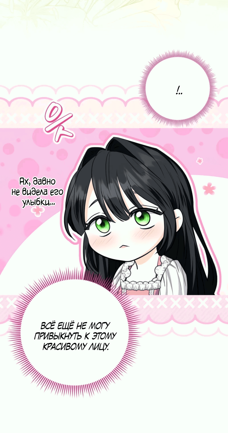 Манга Первая леди спасителя - Глава 5 Страница 40