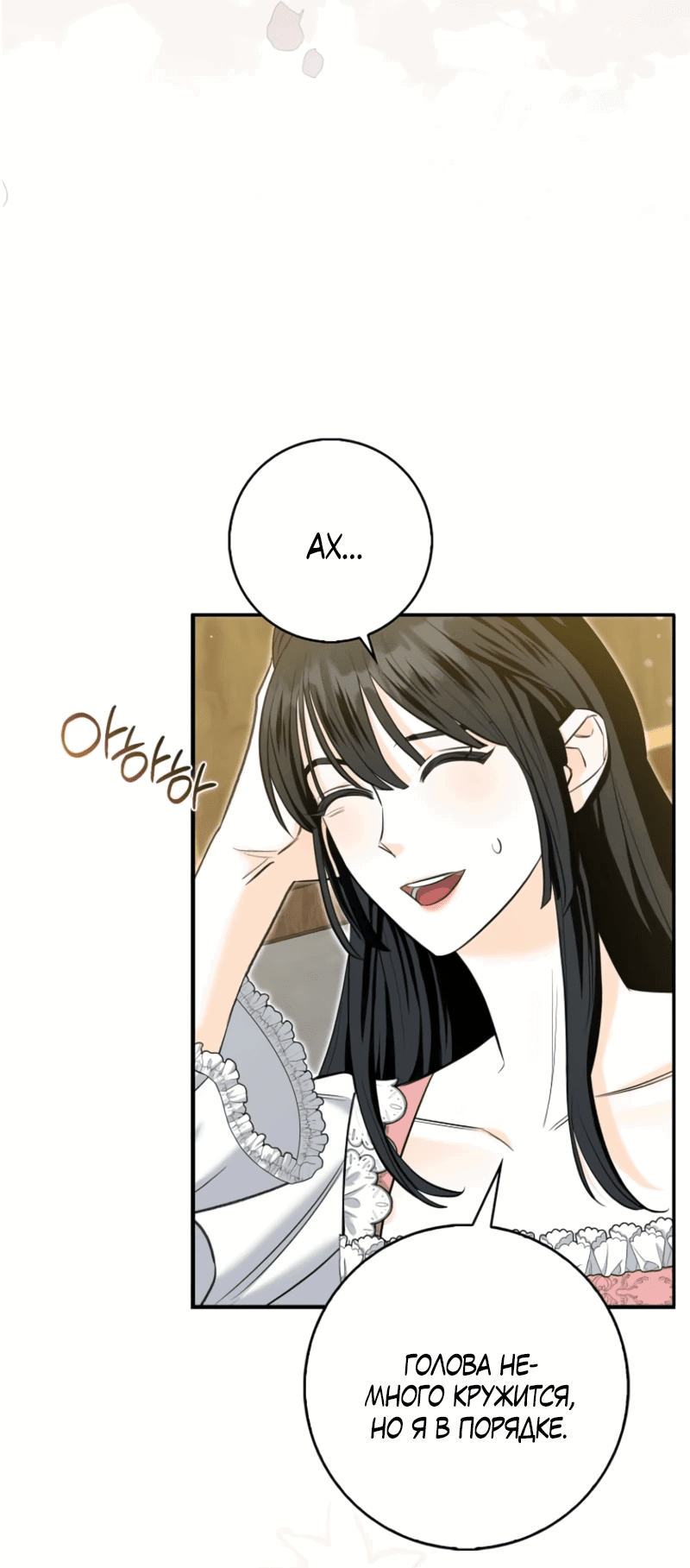 Манга Первая леди спасителя - Глава 5 Страница 13