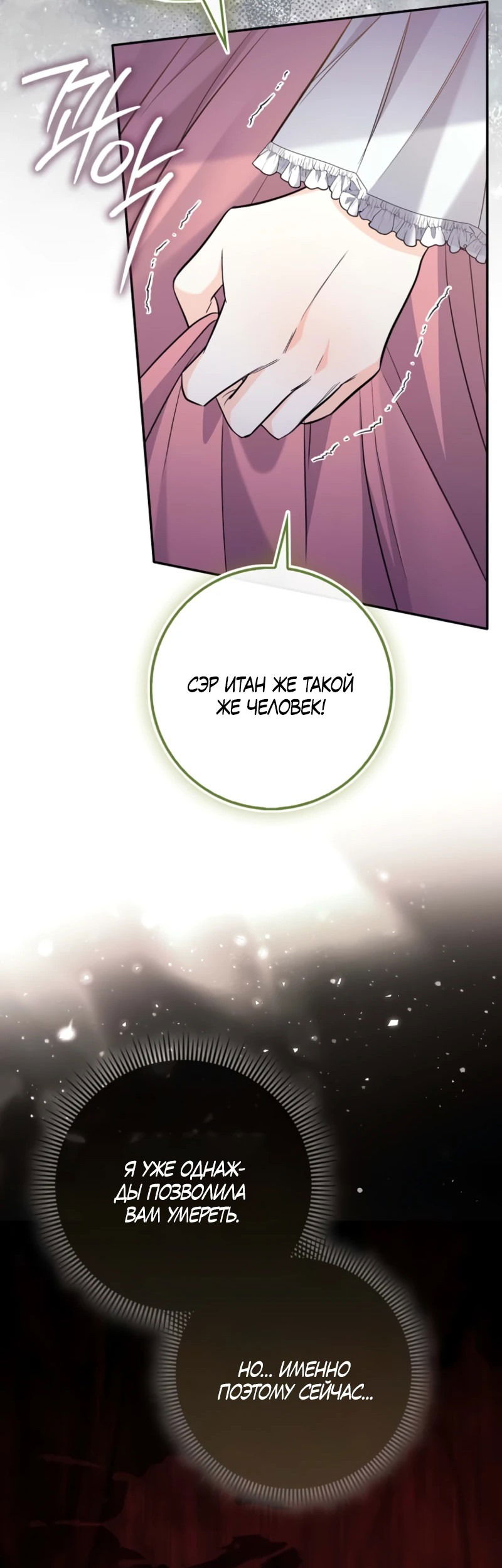 Манга Первая леди спасителя - Глава 5 Страница 34