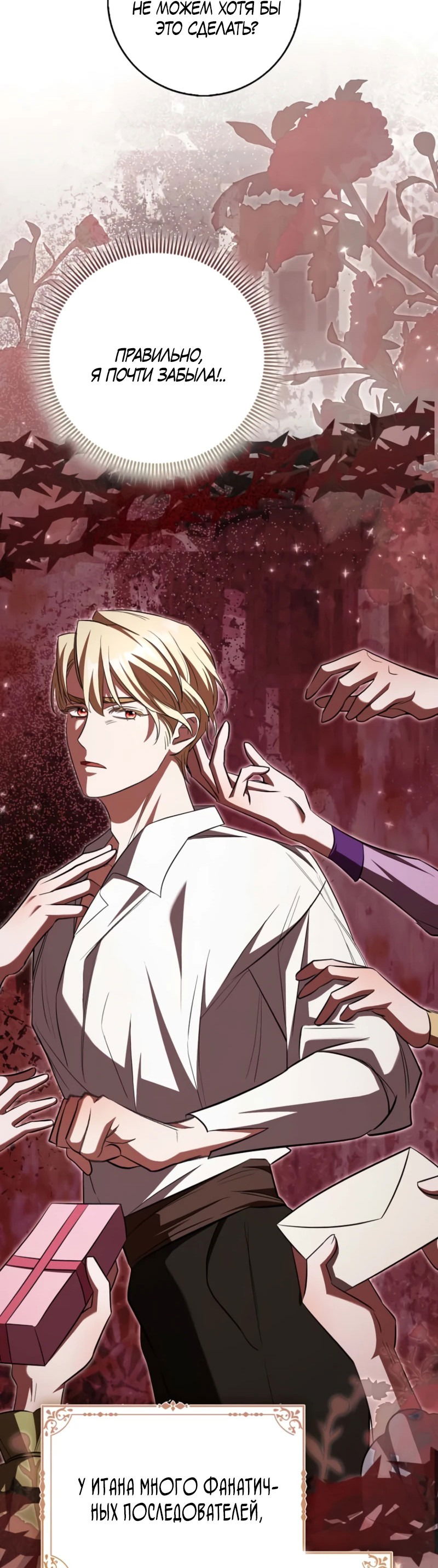 Манга Первая леди спасителя - Глава 5 Страница 25