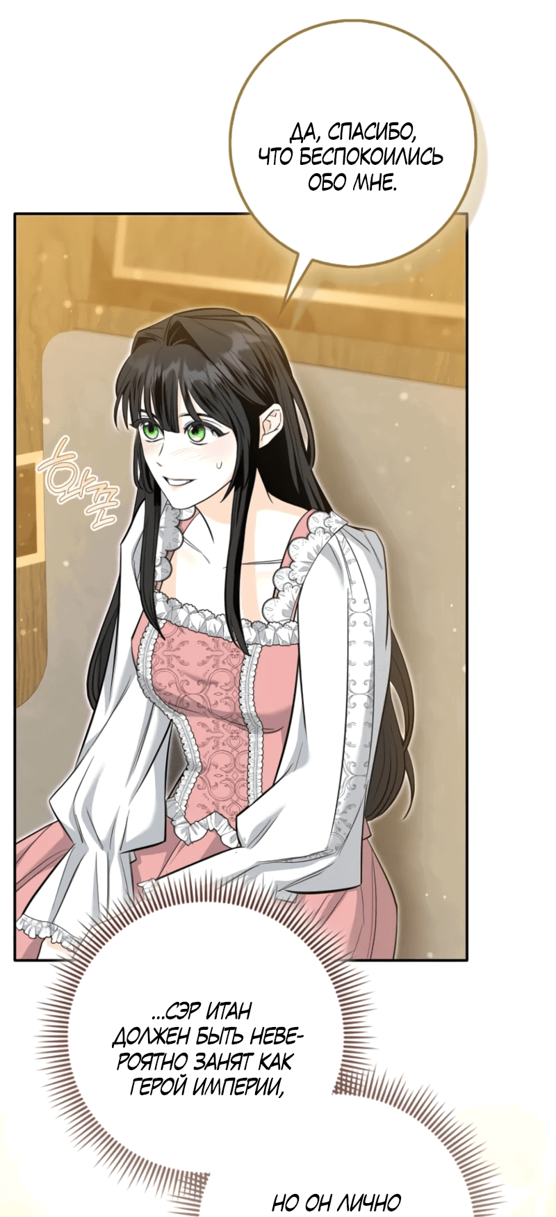 Манга Первая леди спасителя - Глава 5 Страница 17