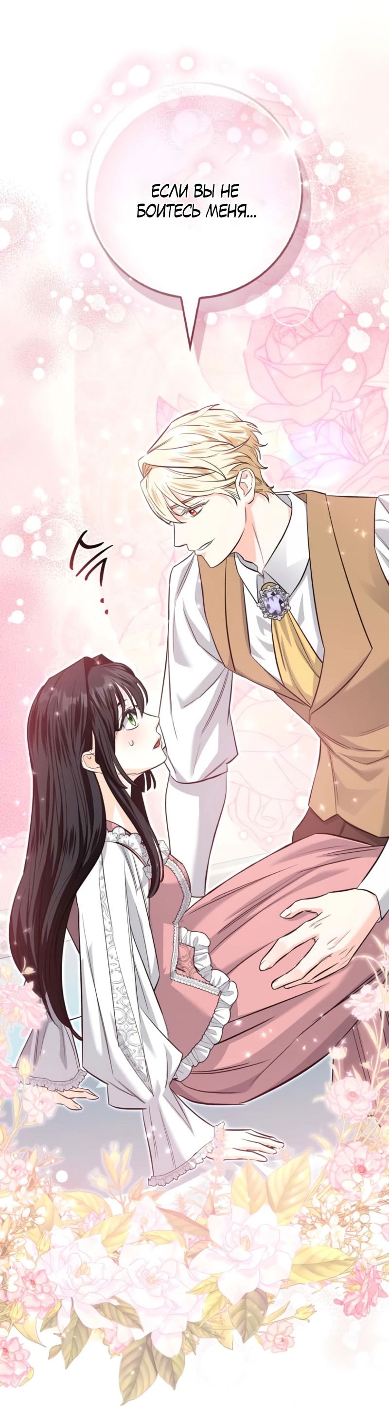 Манга Первая леди спасителя - Глава 5 Страница 58