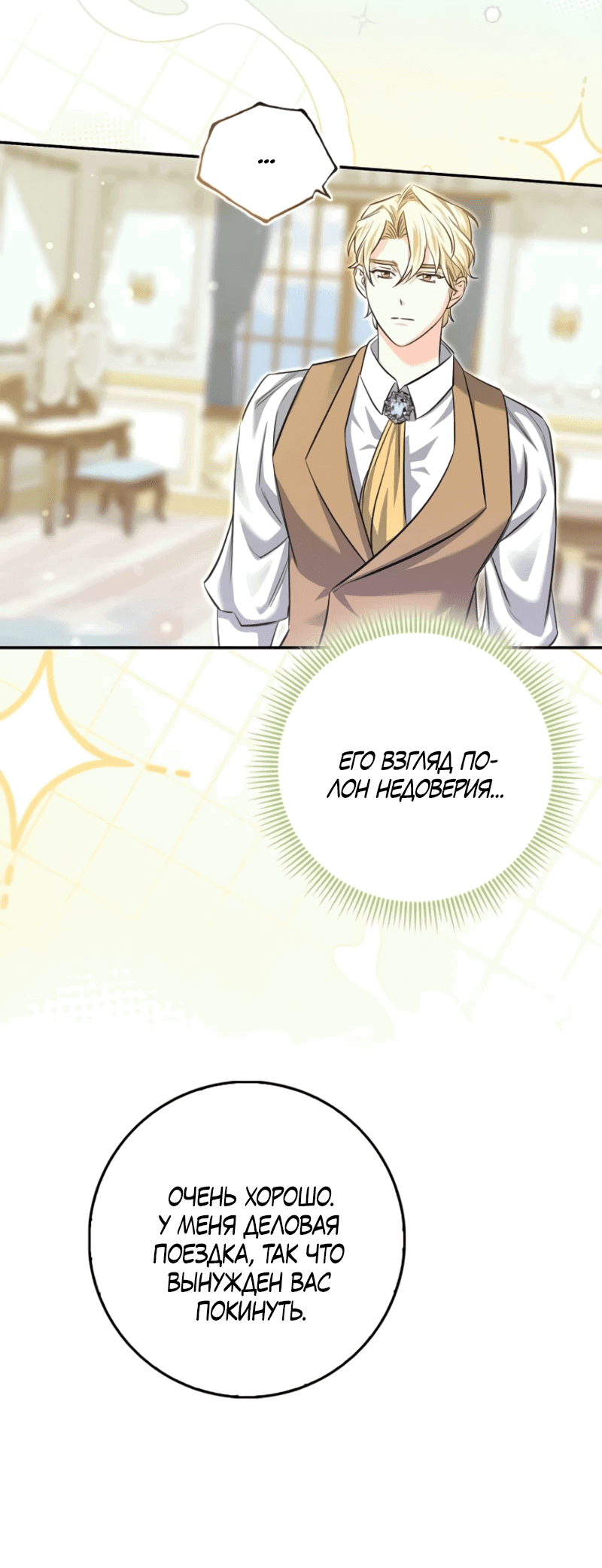Манга Первая леди спасителя - Глава 5 Страница 54