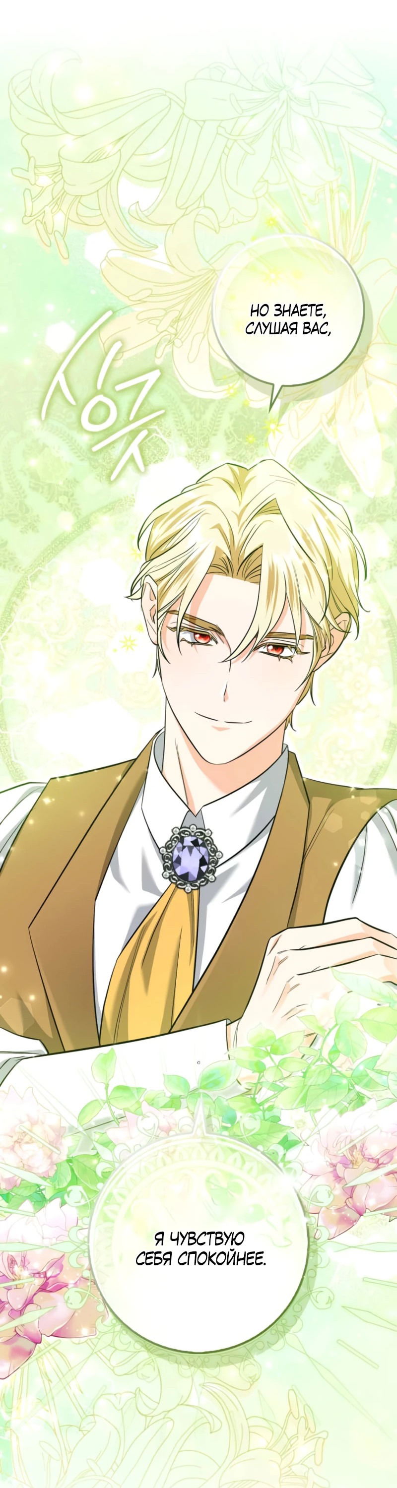Манга Первая леди спасителя - Глава 5 Страница 39