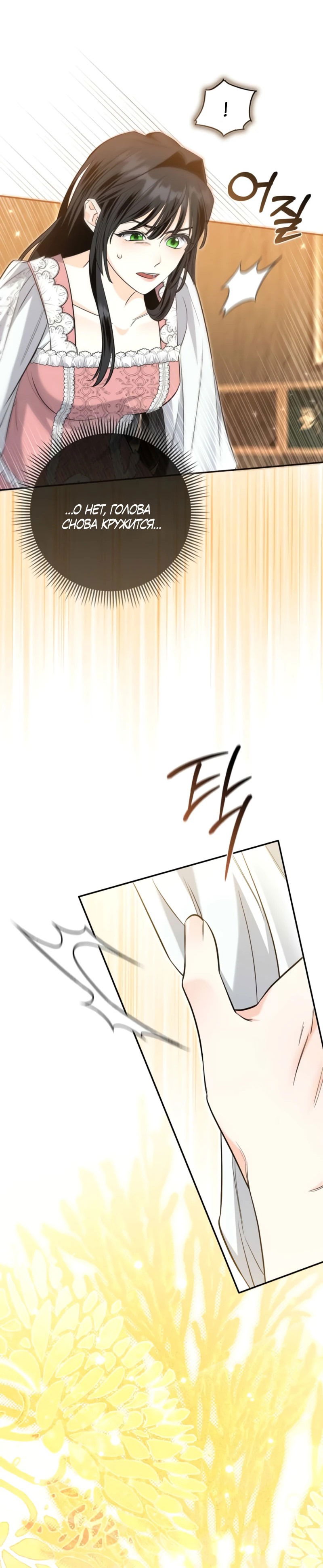 Манга Первая леди спасителя - Глава 5 Страница 43