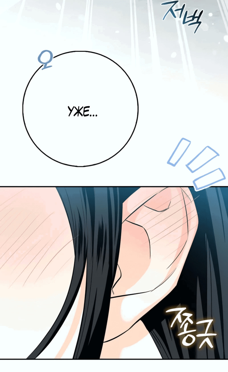 Манга Первая леди спасителя - Глава 5 Страница 48