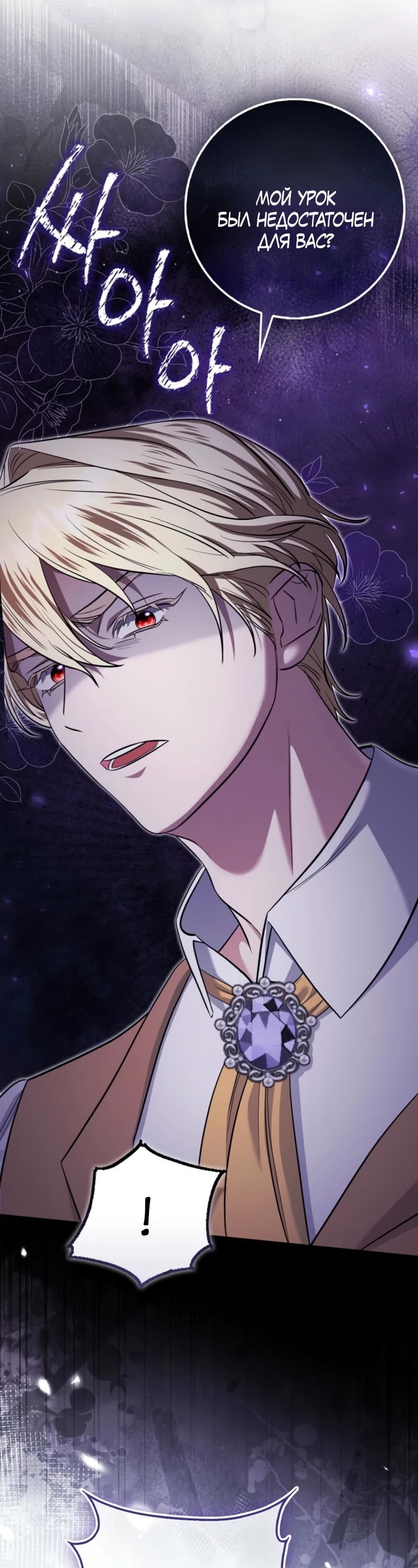 Манга Первая леди спасителя - Глава 5 Страница 4