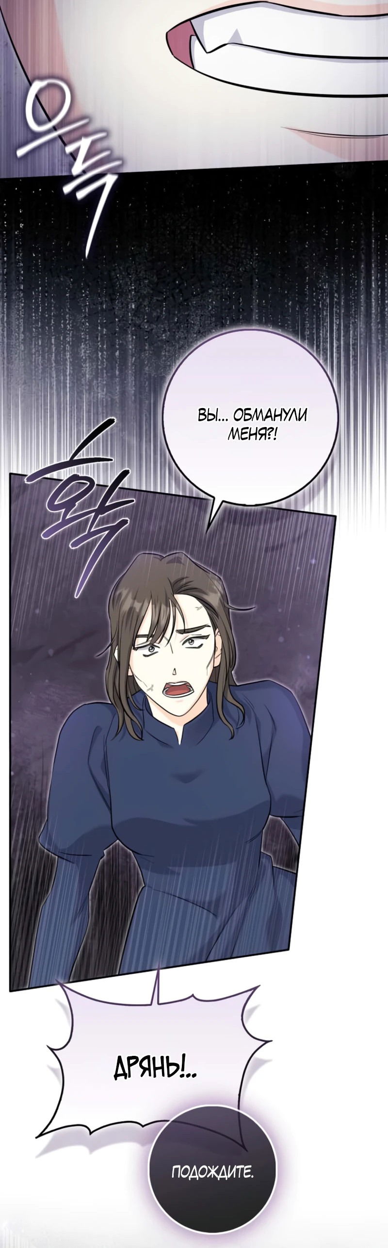 Манга Первая леди спасителя - Глава 5 Страница 3