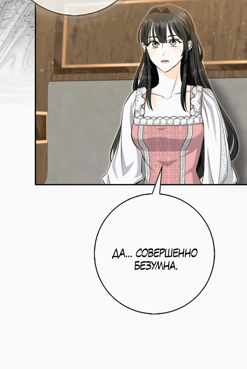 Манга Первая леди спасителя - Глава 5 Страница 30