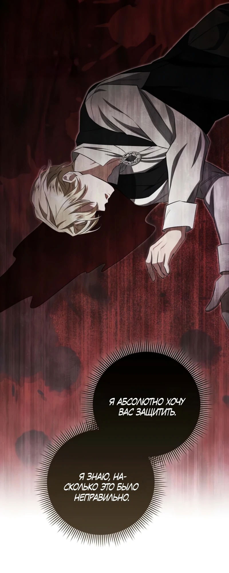 Манга Первая леди спасителя - Глава 5 Страница 35