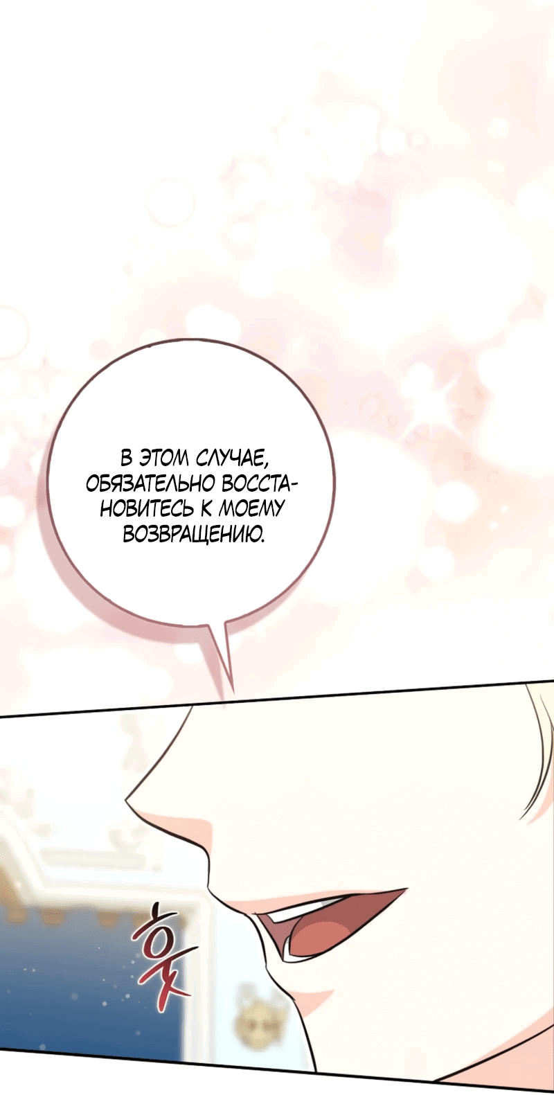 Манга Первая леди спасителя - Глава 5 Страница 57