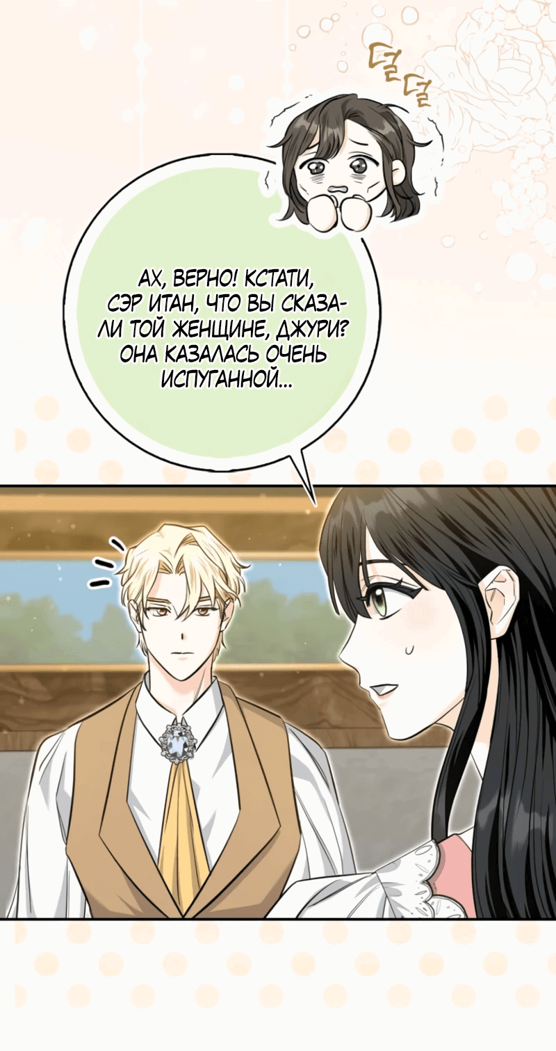 Манга Первая леди спасителя - Глава 5 Страница 21
