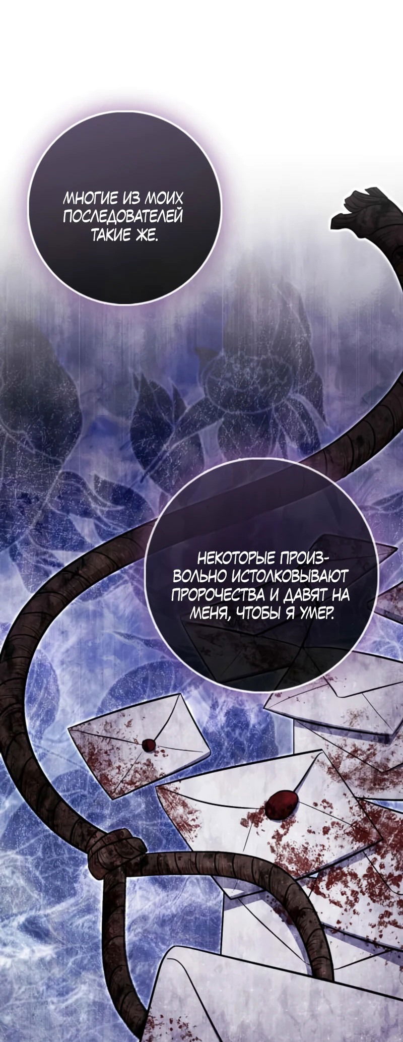 Манга Первая леди спасителя - Глава 5 Страница 31