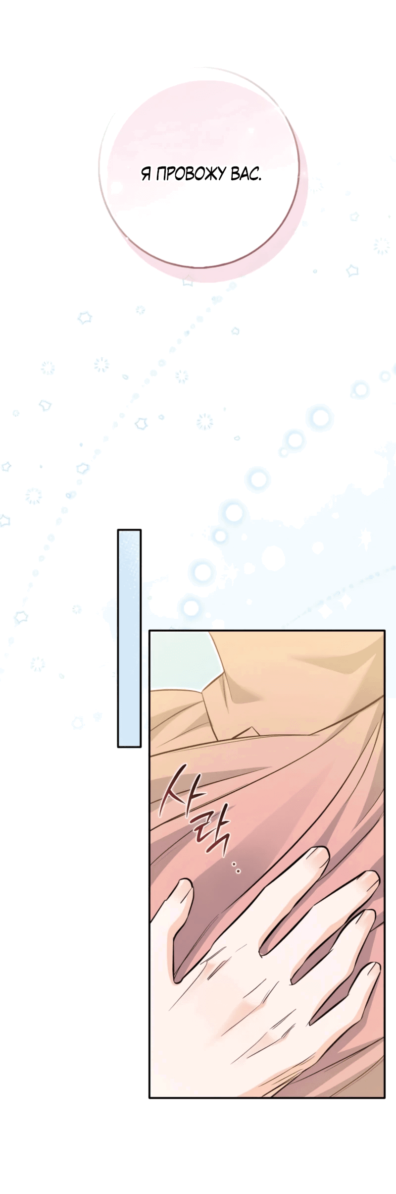 Манга Первая леди спасителя - Глава 5 Страница 50