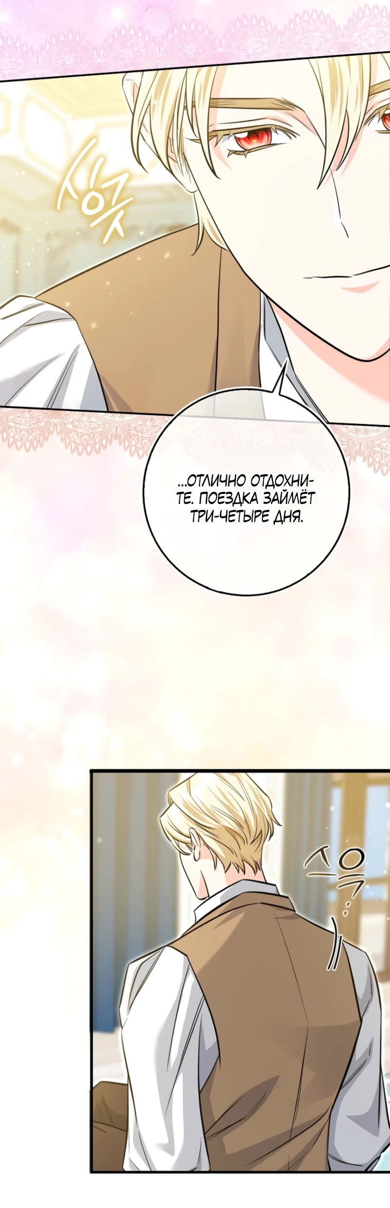 Манга Первая леди спасителя - Глава 5 Страница 60
