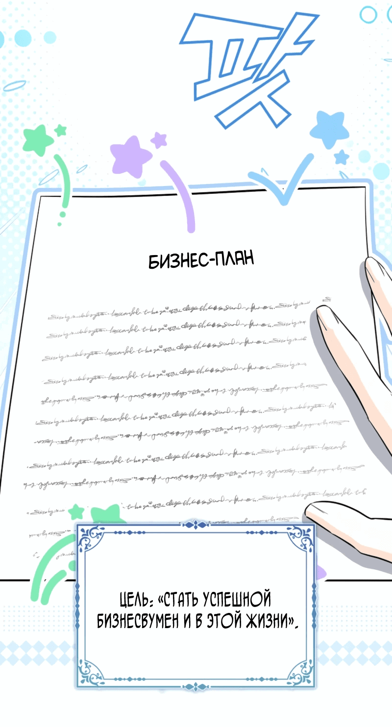 Манга Первая леди спасителя - Глава 4 Страница 5