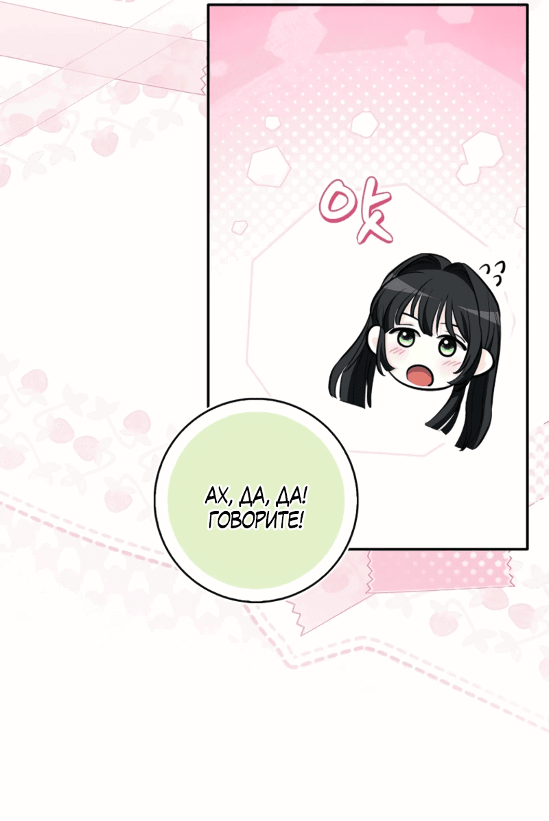 Манга Первая леди спасителя - Глава 4 Страница 23