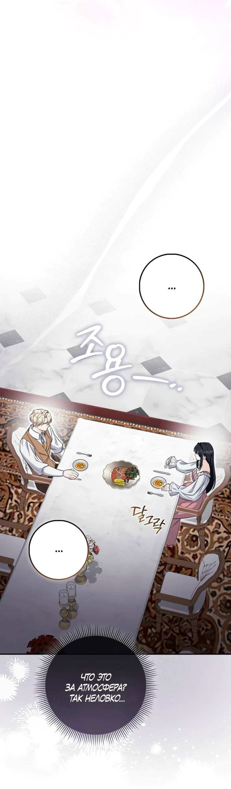 Манга Первая леди спасителя - Глава 4 Страница 20