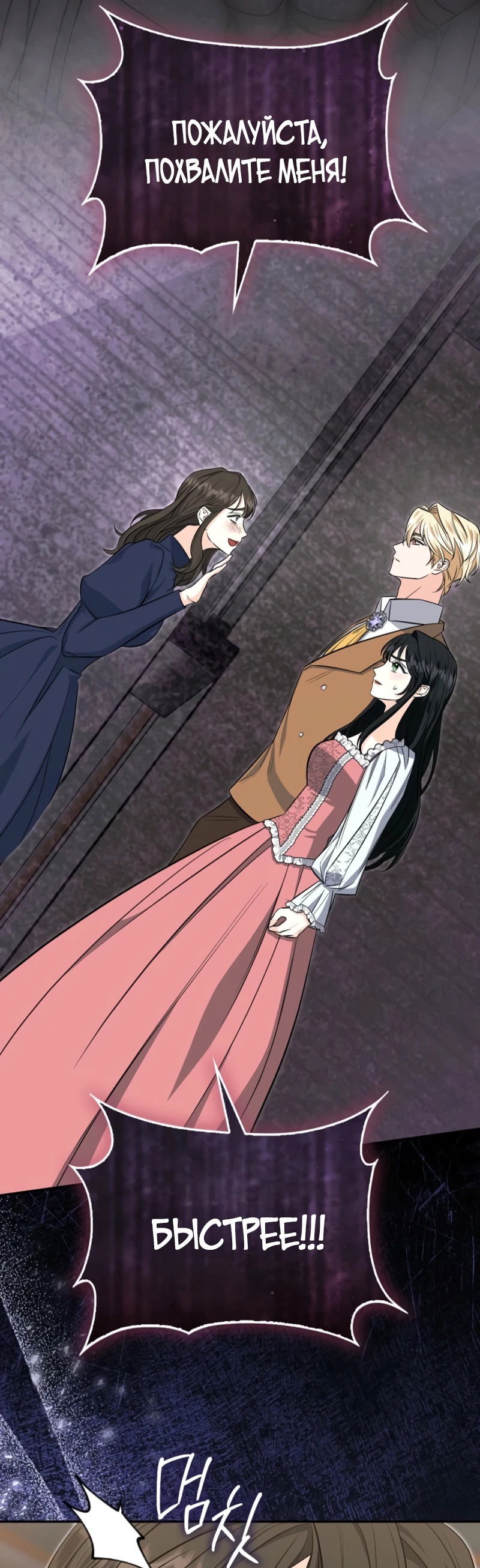 Манга Первая леди спасителя - Глава 4 Страница 59