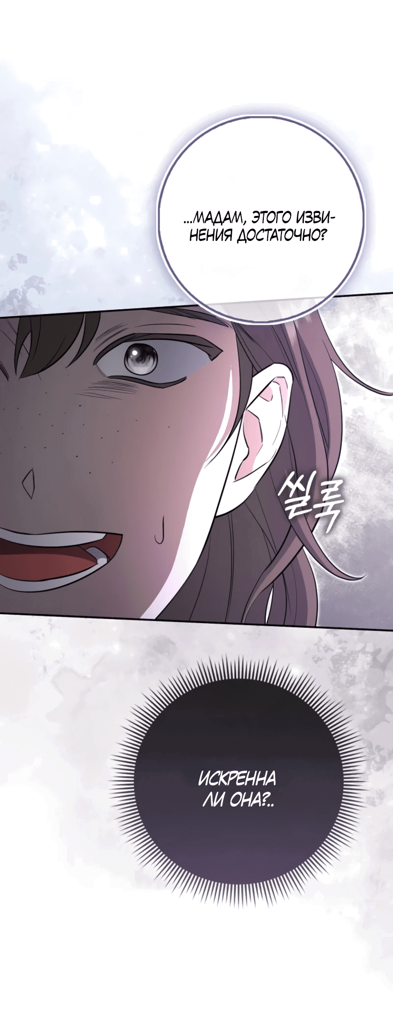 Манга Первая леди спасителя - Глава 4 Страница 80