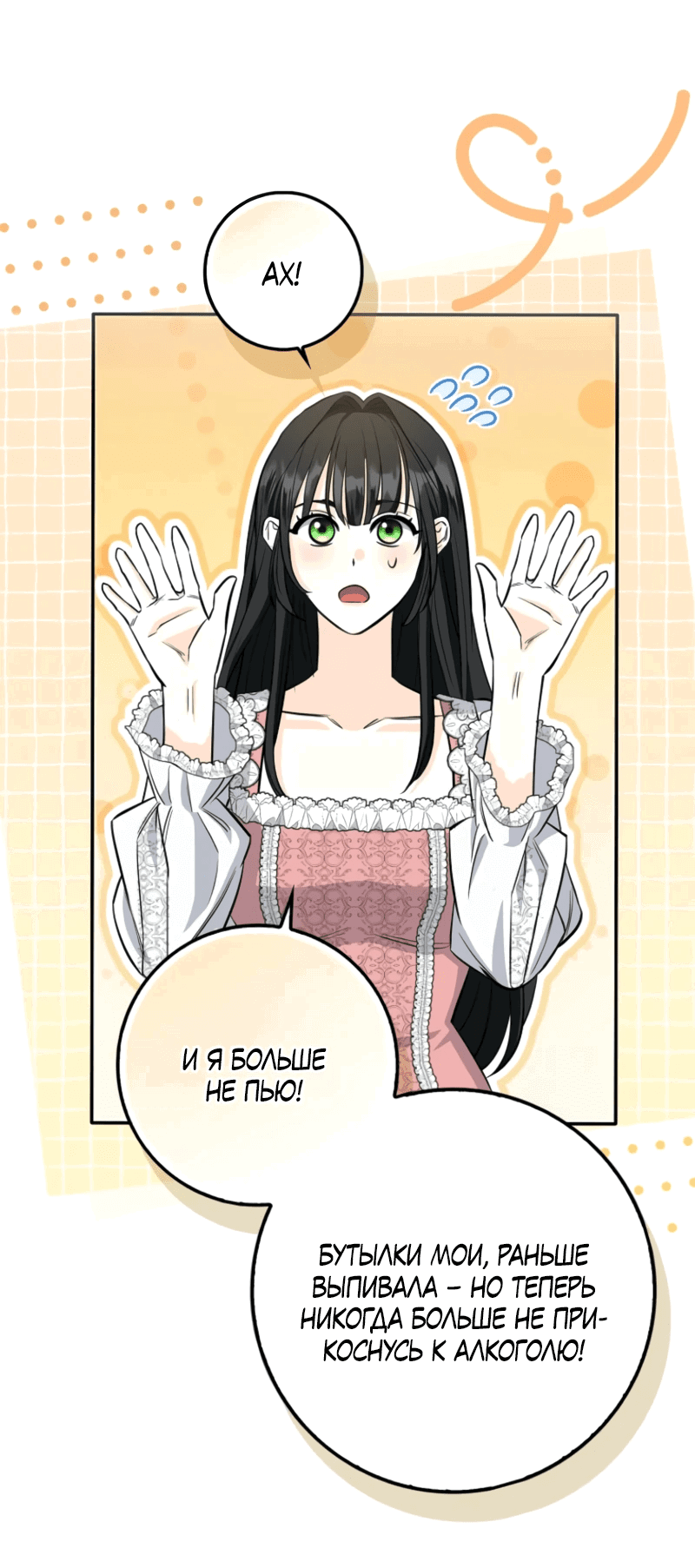 Манга Первая леди спасителя - Глава 4 Страница 30