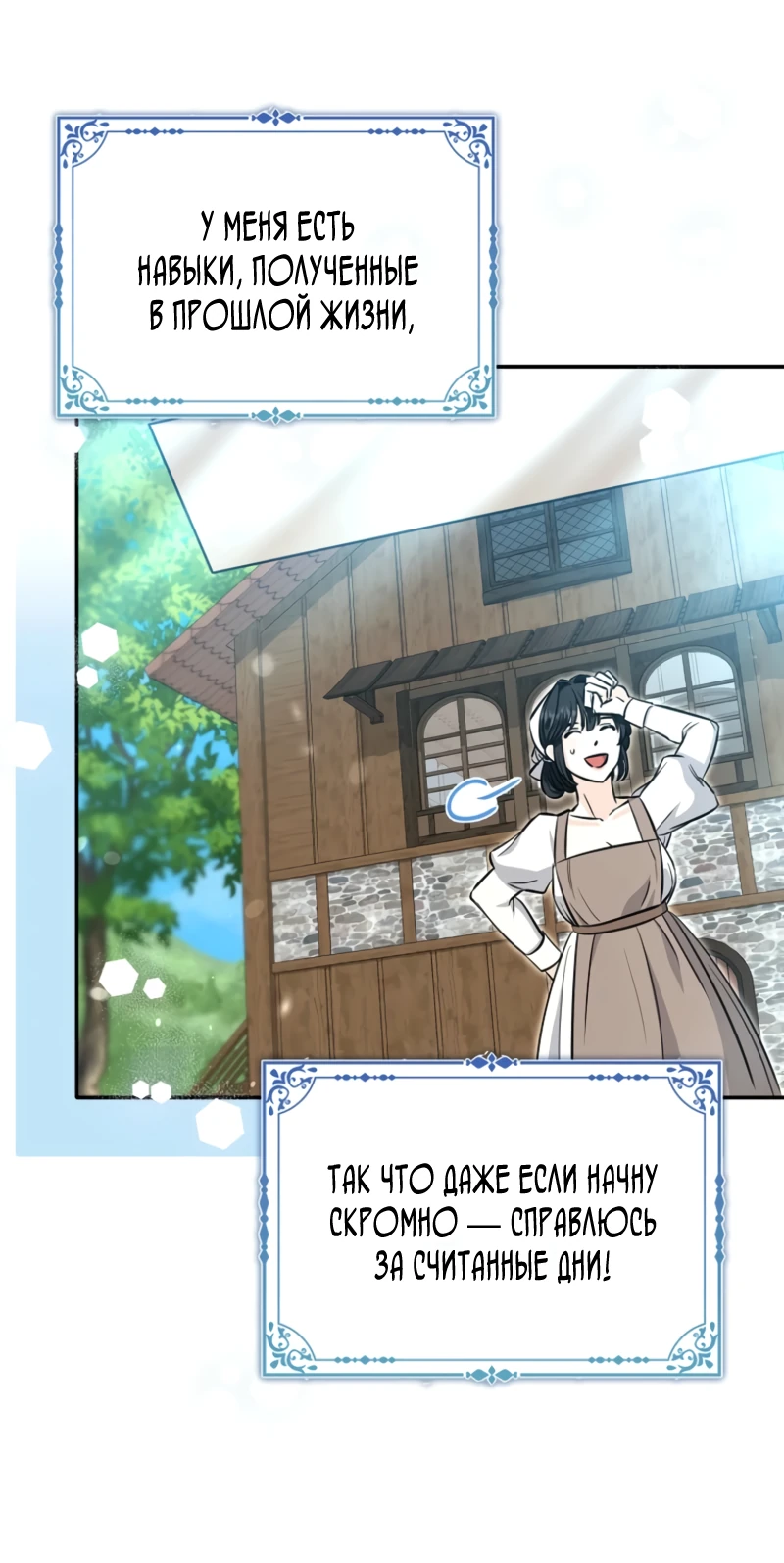 Манга Первая леди спасителя - Глава 4 Страница 7