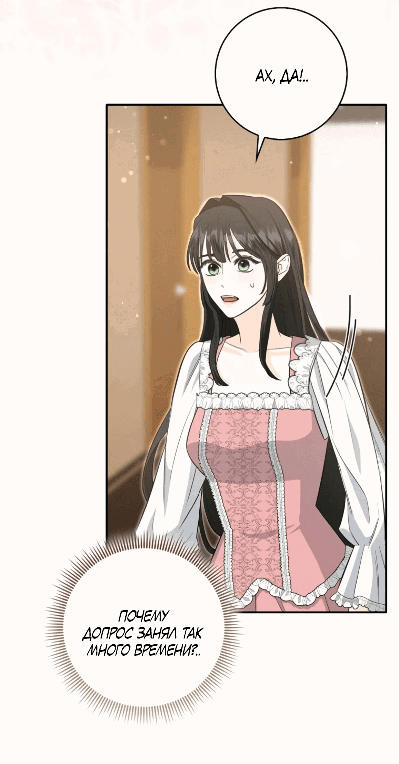 Манга Первая леди спасителя - Глава 4 Страница 69