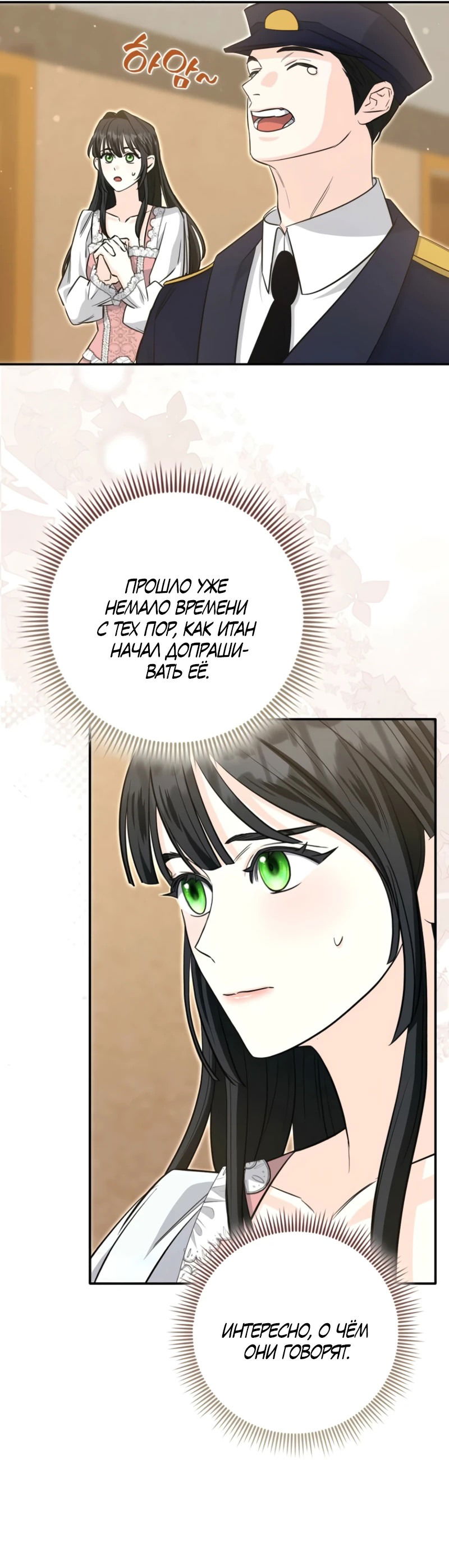 Манга Первая леди спасителя - Глава 4 Страница 66